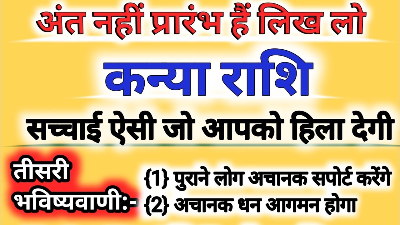 😱 कन्या राशि वालों सावधान! 13 फरवरी के बाद ये गलती भारी पड़ सकती है | February 2026 Horoscope |