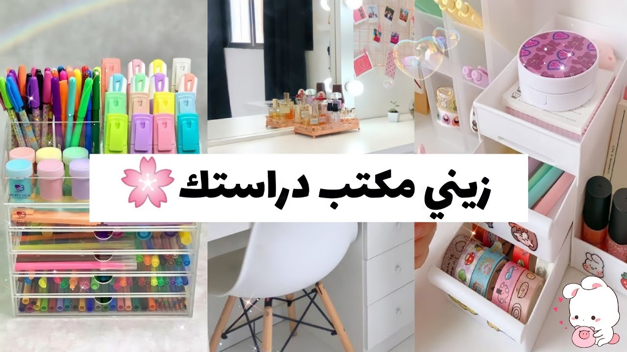 أحصلي على مكتب أنيق للدراسة بمكونات بسيطة💕💸 زيني مكتبك الخاص بنفسك🤭🍓
