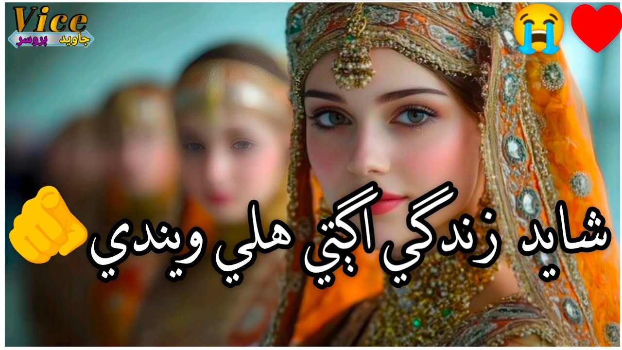 Maybe Life Will Move forward Sindhi Attitude Status Sindhi Status Sindhi Attitude Sindhi Status 🫵