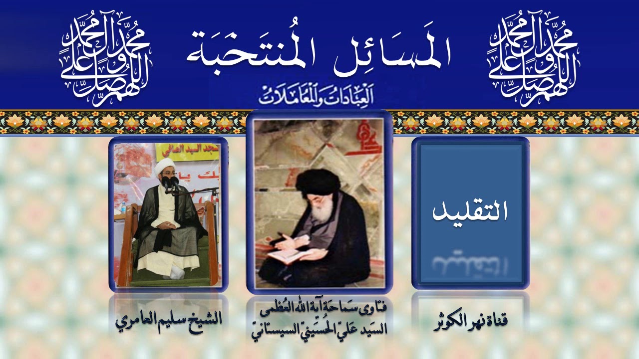 ١٢ 🎤 المسائل المنتخبة مسألة ١٩  - ٢٢