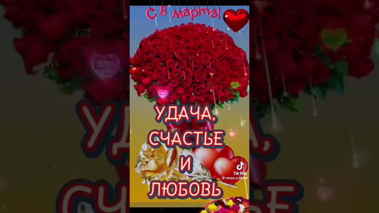 8 марта 2026 г.