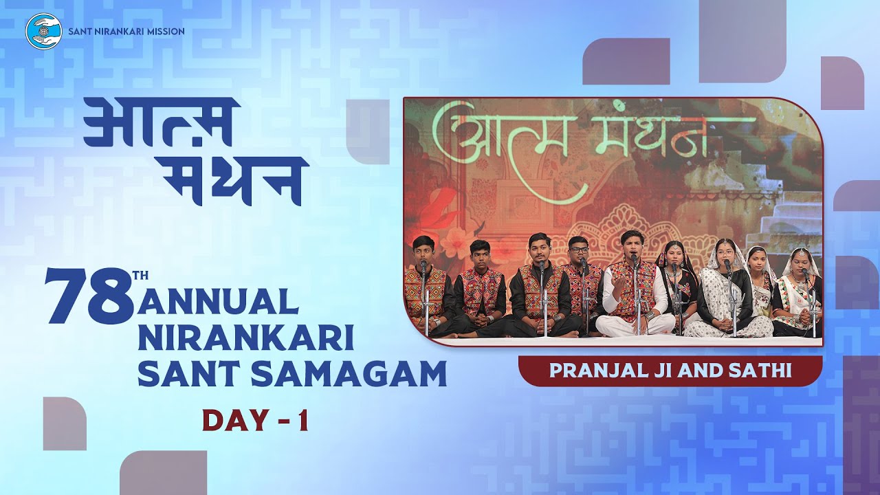 Gujarati Devotional Song | 78 Nirankari Sant Samagam -Day 1 | Universal Brotherhood | Sant Nirankari