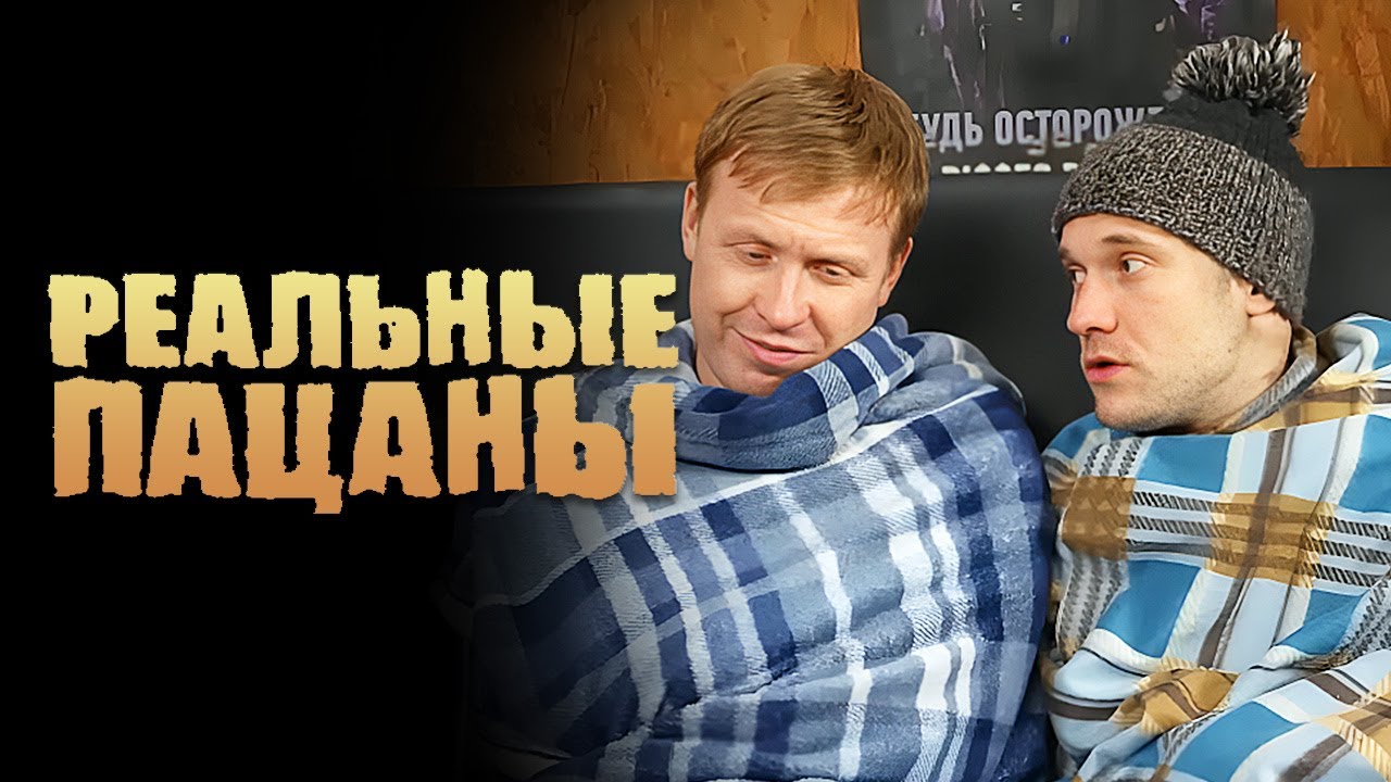 Реальные пацаны: 5 Сезон, Серии 33-34