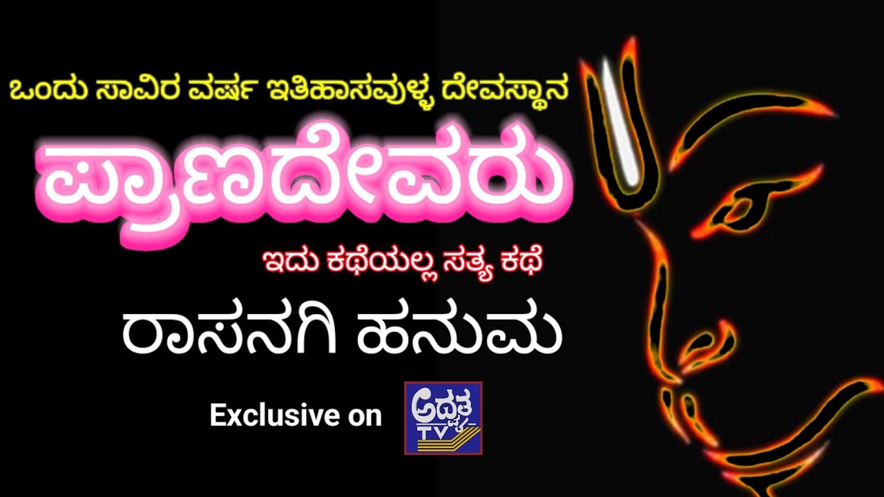 ಒoದು ಸಾವಿರ ವರ್ಷಗಳ ಇತಿಹಾಸವುಳ್ಳ ದೇವಸ್ಥಾನ #hanuman #kalaburgi #javargi #rasangi #Udbhavamurthy