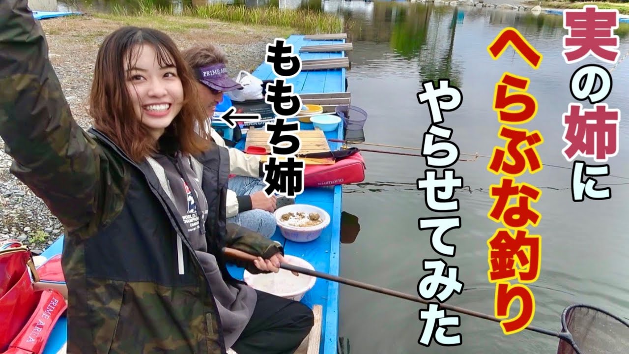 釣りを一度もやったことがない女の子にへらぶな釣りをやらせたら上手すぎた！！