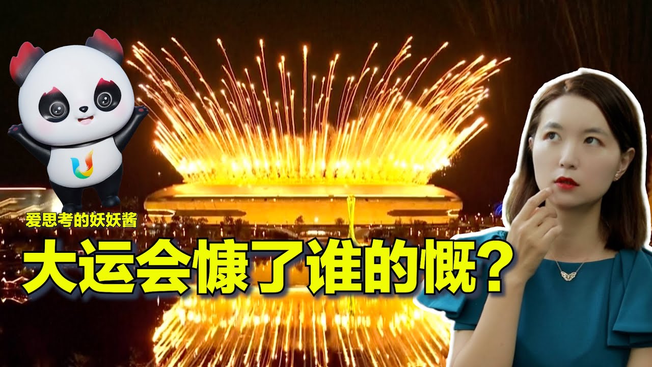 8/5【美中对标】奢华大运会值得吗？
