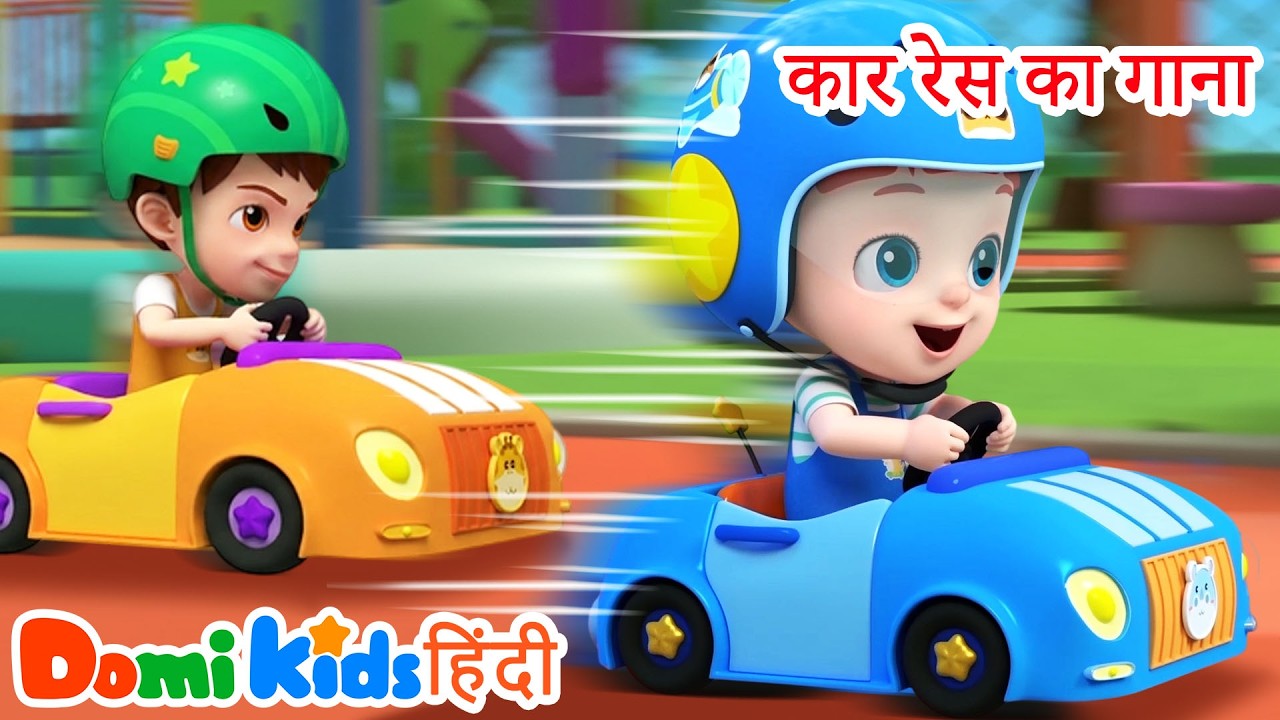 🏎 Car Race Song | कार रेस गाना | Action & Racing Kids Songs | Domi Kids Hindi Nursery Rhymes