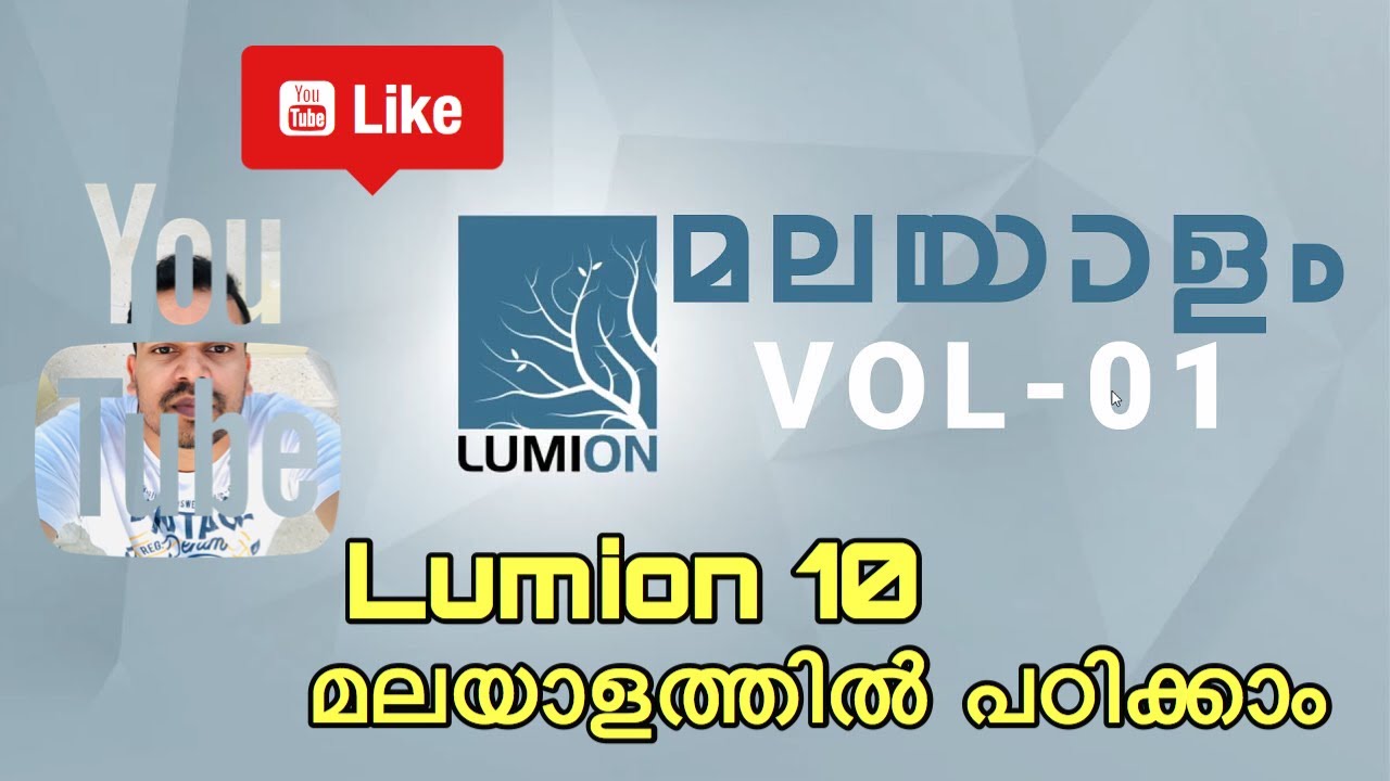 Lumion 10 #Beginners #tutorial #Malayalam Vol-01#lumion10malayalamtutorial#Lumion10#Lumionbeginners#