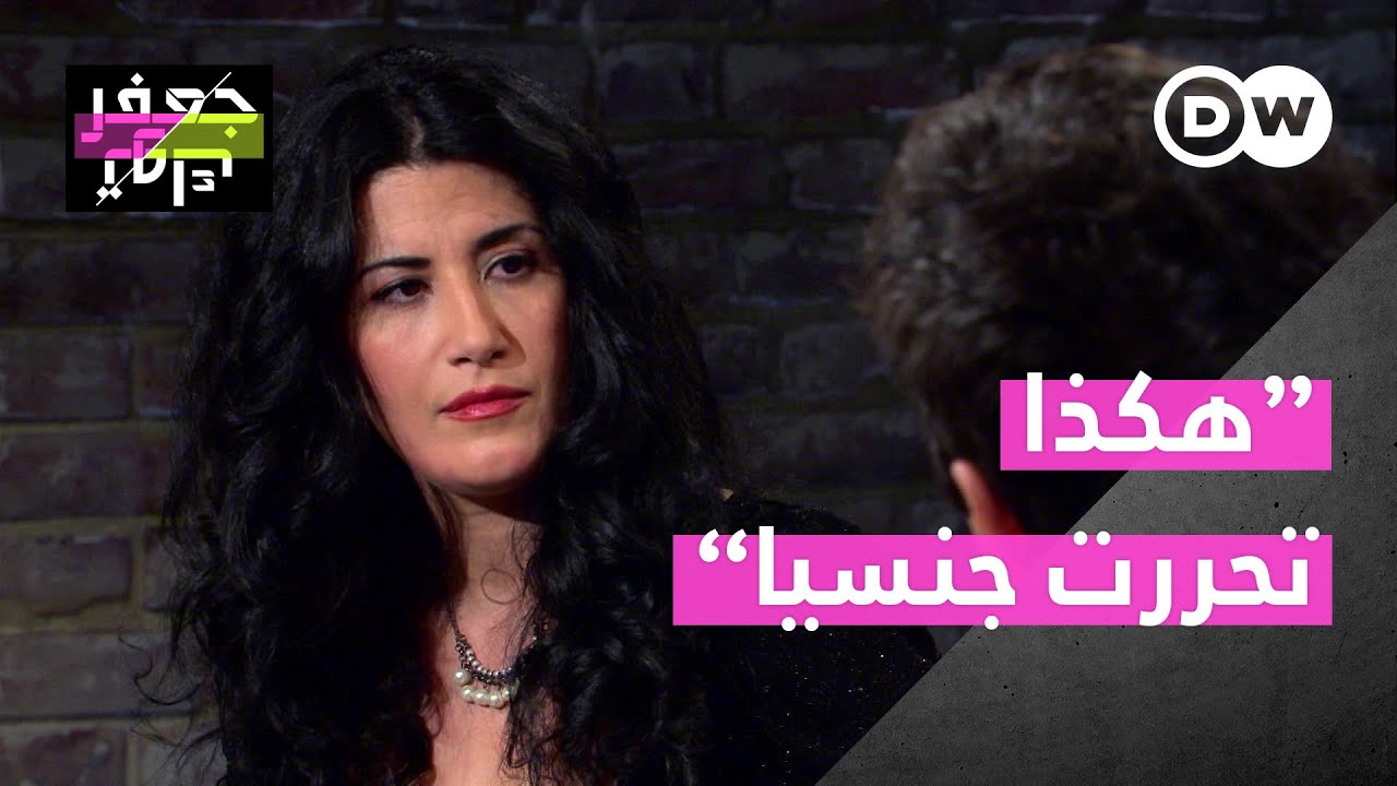 نسوية سورية تعبر كيف حررت نفسها جنسيا