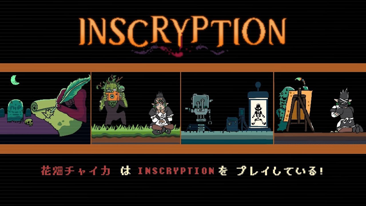 花畑チャイカとInscryption クリスマスイブといったらインスクリプションだよねマジカルデッキが火を噴くぜ