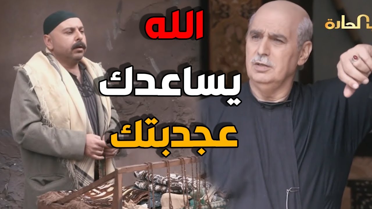 ابو عصام يتمسخر على جدبة عبدو كيف تارك البايكة و عم يبيع البسطة