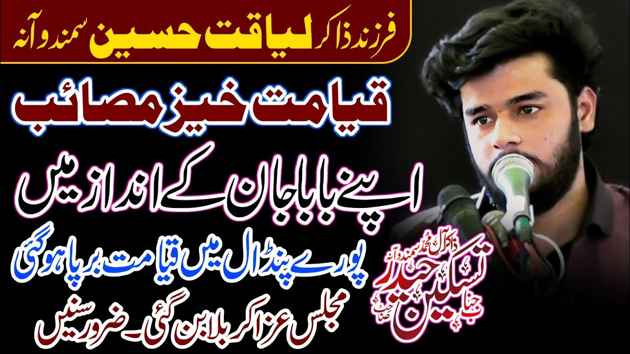 Zakir Taskeen Abbas Samandwana | Son Of Zakir Liaqat Hussain Samandwana | New Majlis_E_Aza