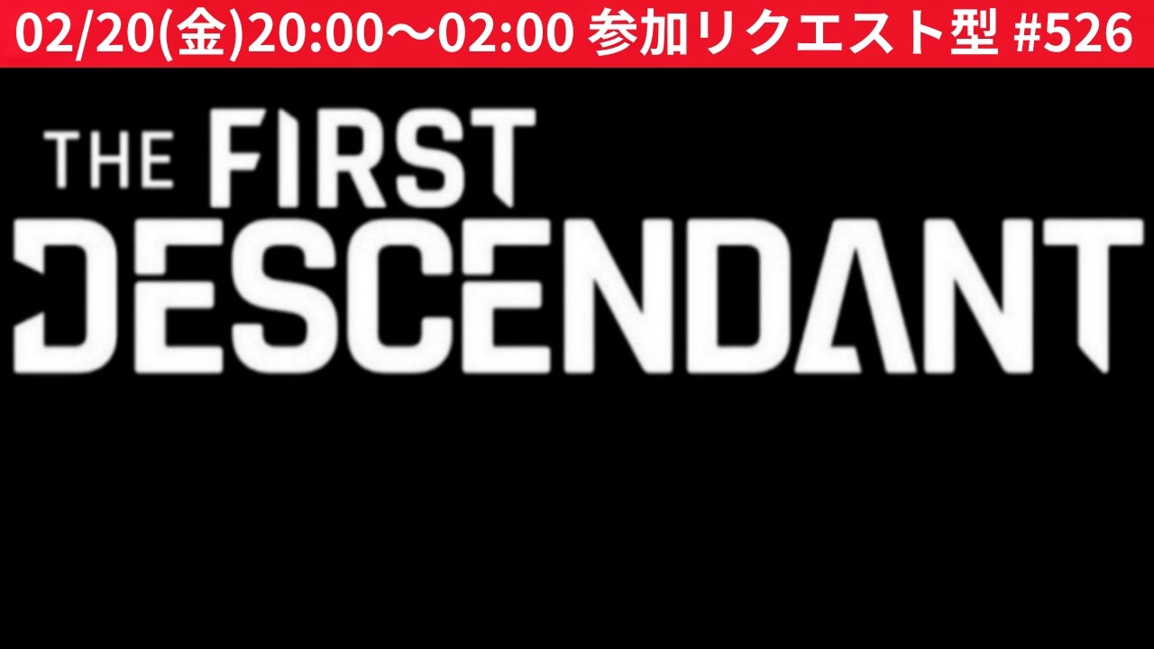 参加型リクエスト質問募集中#526『TFD公式クリエイター』 #TheFirstDescendant