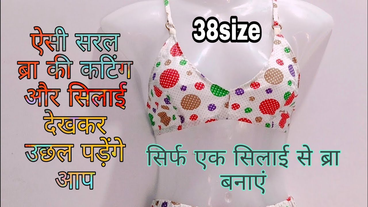 38Size bra सभी साइज की ब्रा की कटिंग और सिलाई के लिए मेजरमेंट चार्ट क्या है