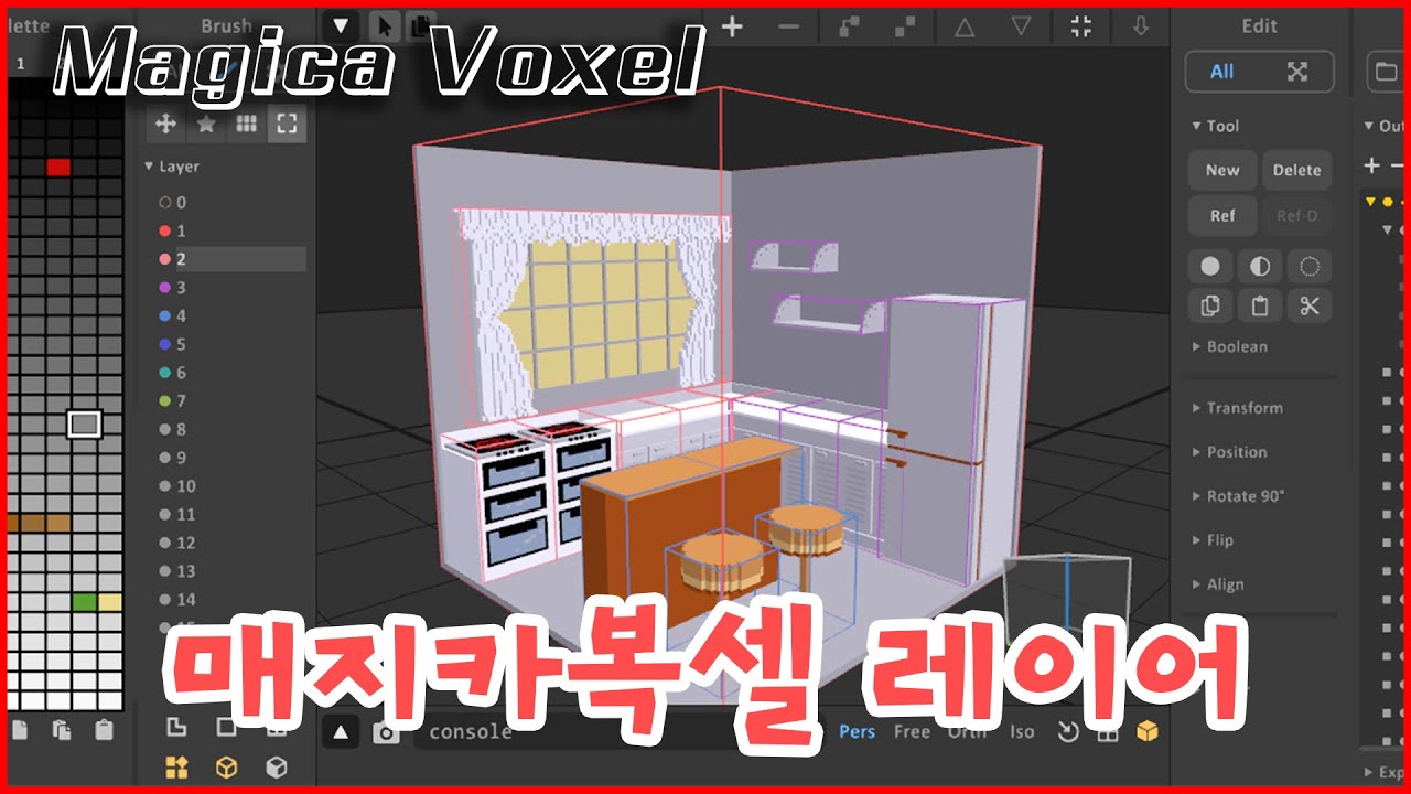 매지카복셀 레이어 정리 꿀tip 2 이름바꾸기 색상변경-Voxel Art