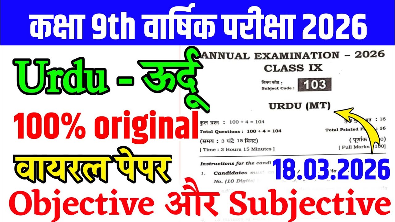 18 March Class 9th Urdu Annual Exam Viral Question Paper 2026 | class 9 urdu final exam paper 2026