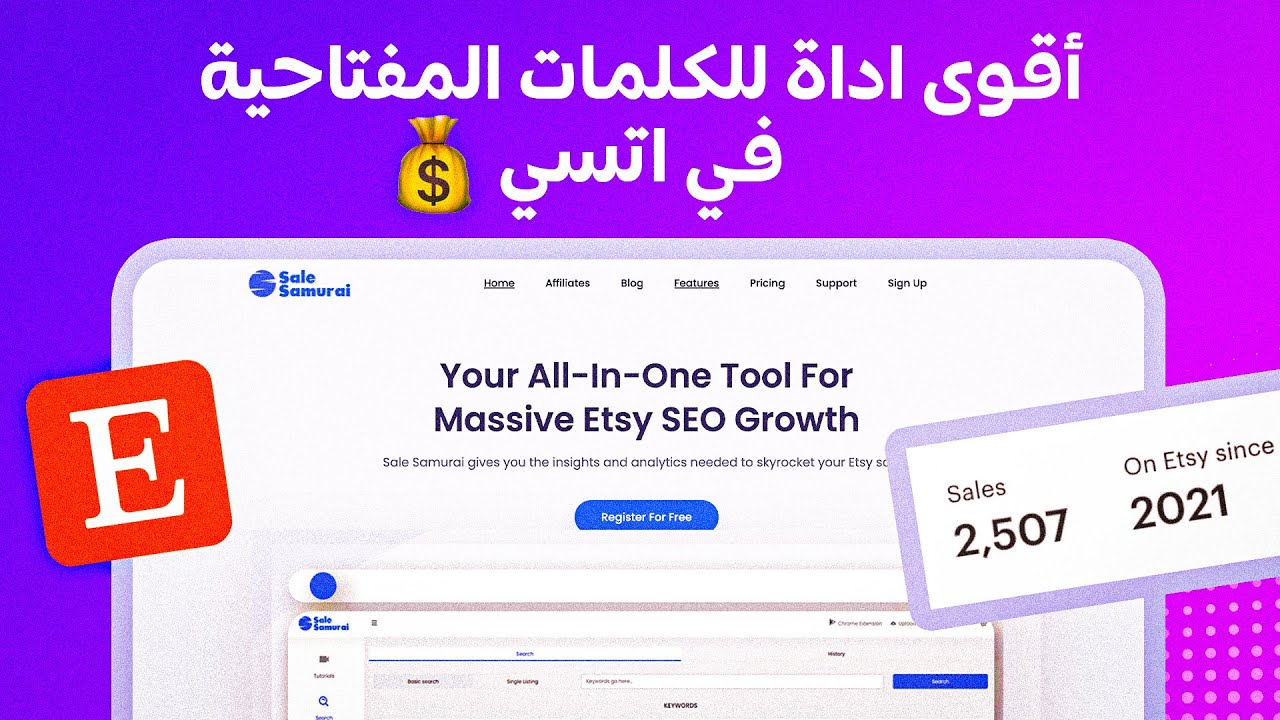 SaleSamurai - شرح اقوى اداة سيو في اتسي لمضاعفة المبيعات