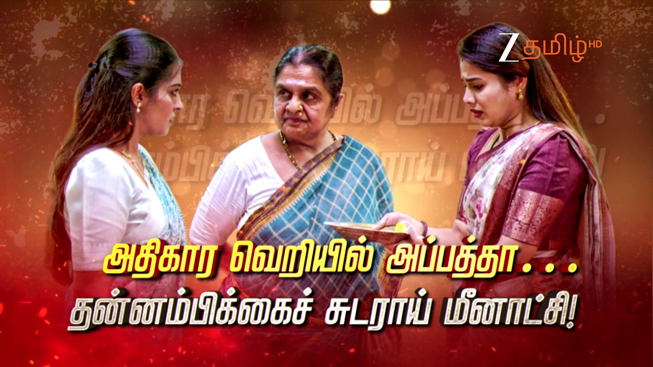 Vaagai Sooda Vaa | Понедельник - Суббота | 21:30 | 15 сентября 2026 | Промо | ZeeTamil.