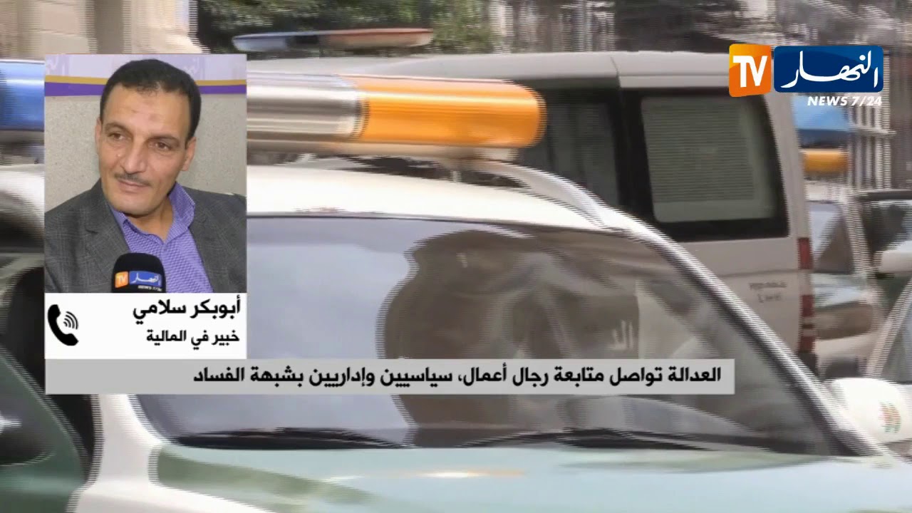 كيف يمكن إسترجاع الأموال المنهوبة وماهي الأليات المناسبة