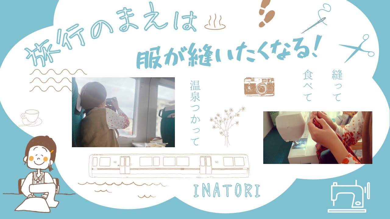 ♕365日手作り服♕旅行には手作り服でGO ⌘ 旅行前の手作り布BOXパッキング ⌘ 手作りタイトスカートと大人可愛いシャツ ⌘  ミシンでハンドメイド ⌘