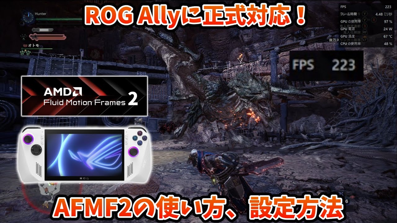 ROG Ally正式対応！フレーム生成機能AFMF2の使い方と設定方法
