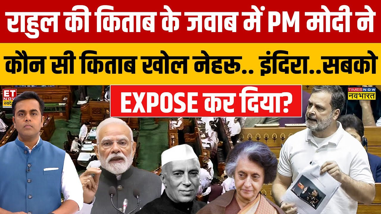 Sushant Sinha:राहुल की किताब के जवाब में PM  ने कौन सी किताब खोल नेहरू..इंदिरा..सबको EXPOSE किया?
