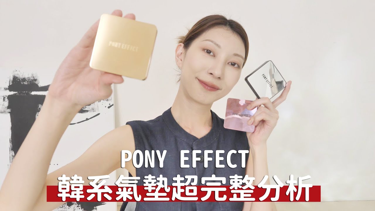 《網友爆推韓系氣墊超完整分析》打破水光底妝不遮迷思！黃皮救星妝前乳也是好用哭｜Astor