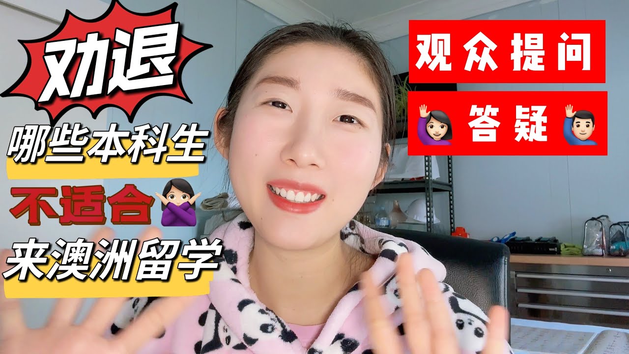 哪些本科生不适合来澳洲留学 来澳洲读硕士需要多少钱？！