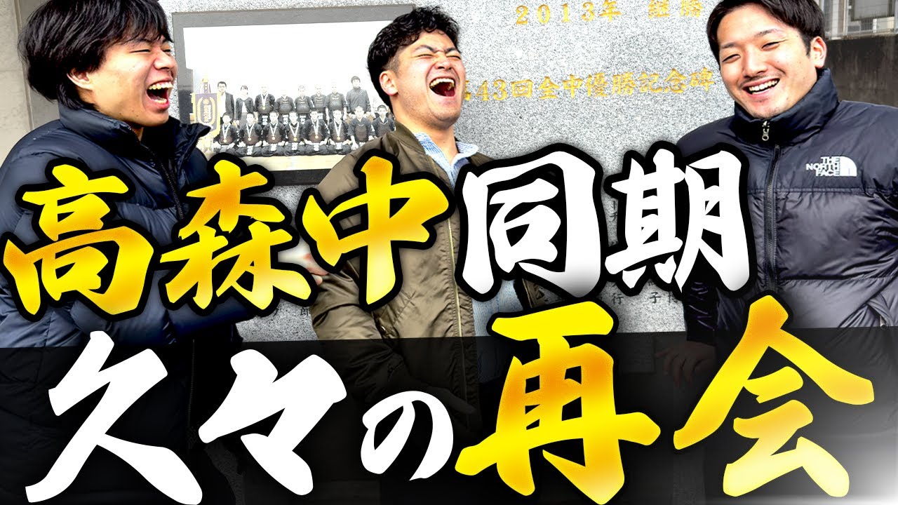 【高校時代の裏話】全中覇者対決『2013年vs2023年』本気で戦ったらどうなる！？