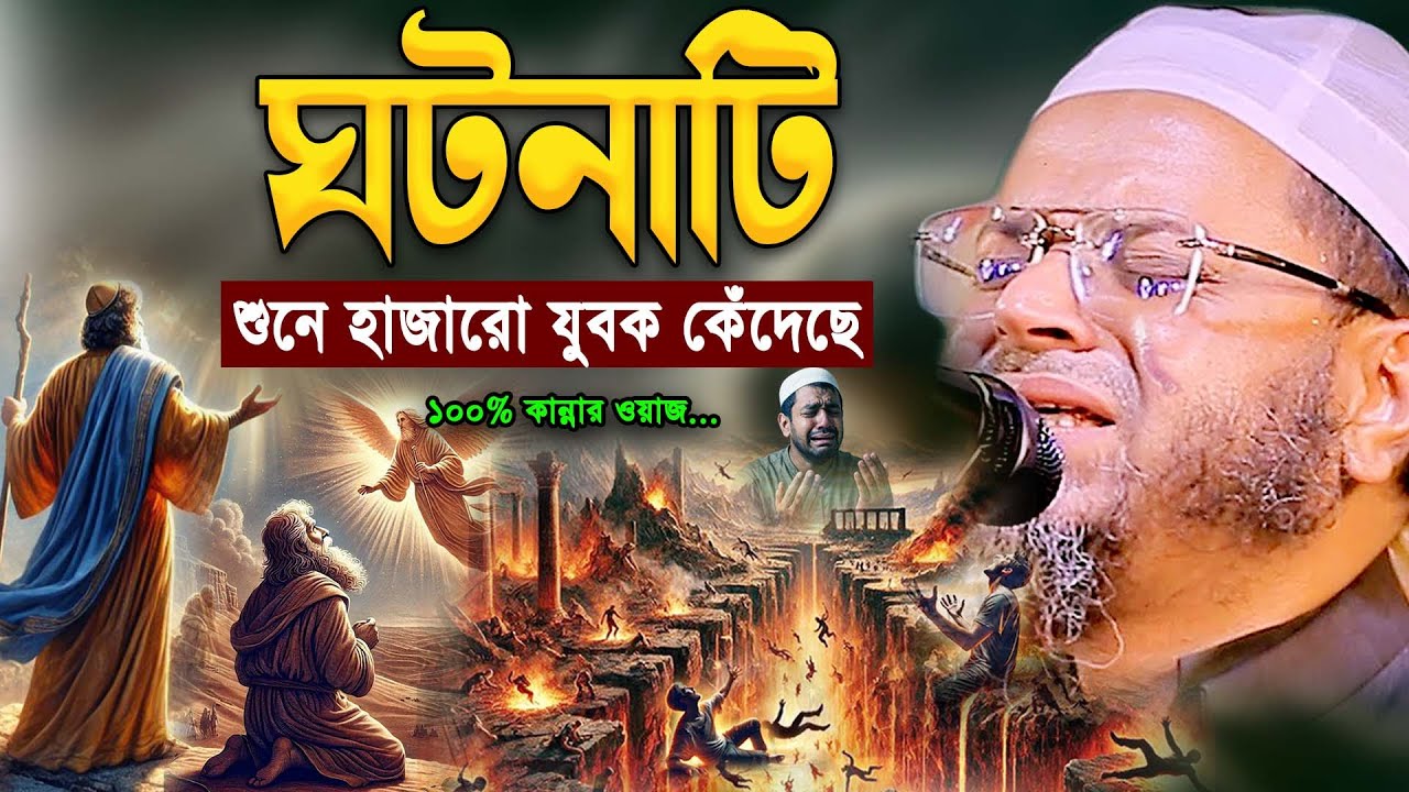 রাতে একা থাকলে ওয়াজটি শুনুন, কান্না আসে যাবে😭Mufti Nasir Uddin Ansari। new waz। নাসির উদ্দিন আনসারী