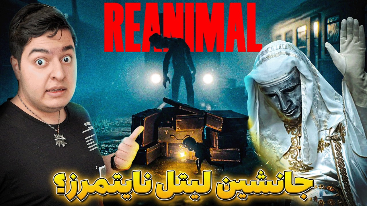 🤔جانشین لیتل نایتمرز باشه ؟ || REANIMAL gameplay