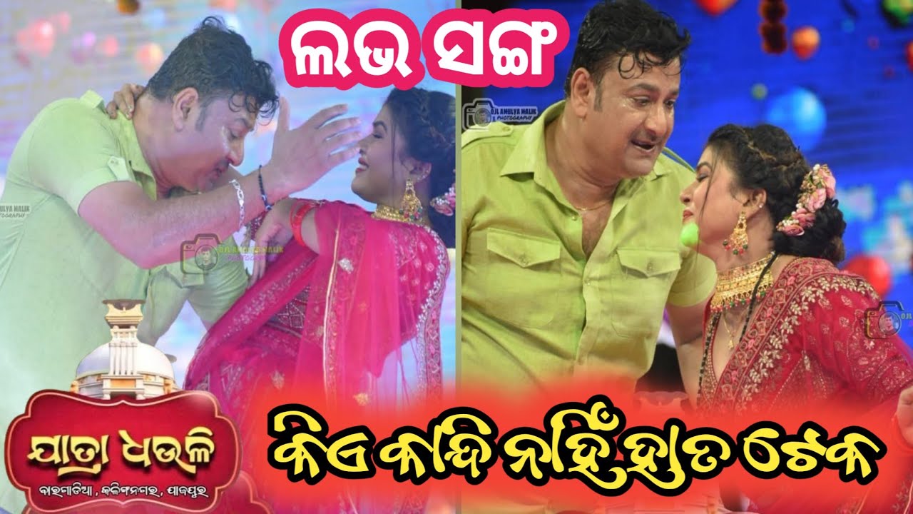 Kie Kandi Nahi Hata Teka//Jatra Love Song//Jatra Dhauli