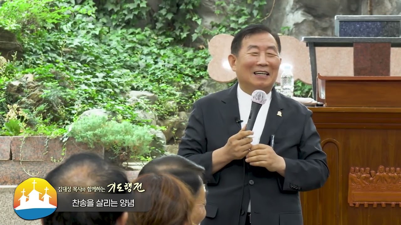소명중앙교회 김대성목사와 함께하는 기도행전 (74회) - 찬송을 살리는 양념