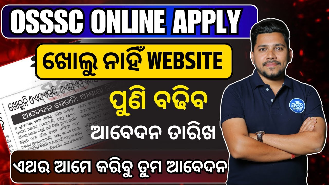 OSSSC RI ARI AMIN APPLY PROBLEM//HOW TO APPLY FOR OSSSC JOBS//ଘୁଞ୍ଚିବ RI ARI AMIN ଆବେଦନ ତାରିଖ
