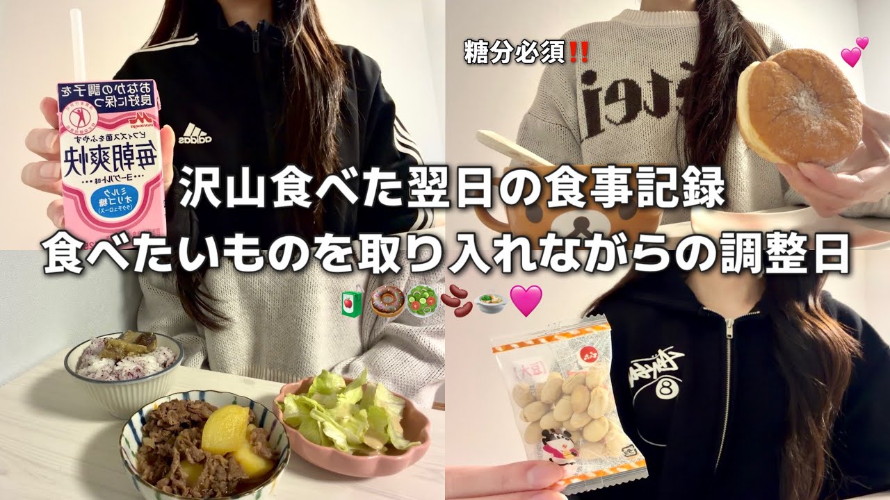 【56kg→46kg】沢山食べた翌日の食事記録‼️食べたいものを取り入れながらの調整日🔥