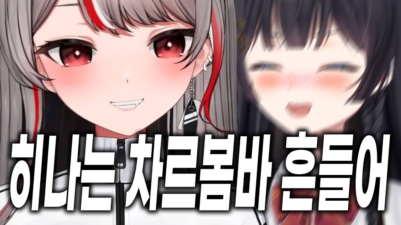 [스텔라이브] 대회 전에 갑자기 역대급으로 히나 희롱해 버린 시로
