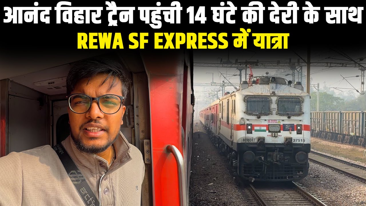 "14 घंटे की देरी से ट्रैन आखिर ऐसा होता क्यों है" | 12427 Rewa - Anand Vihar Terminal SF Express |