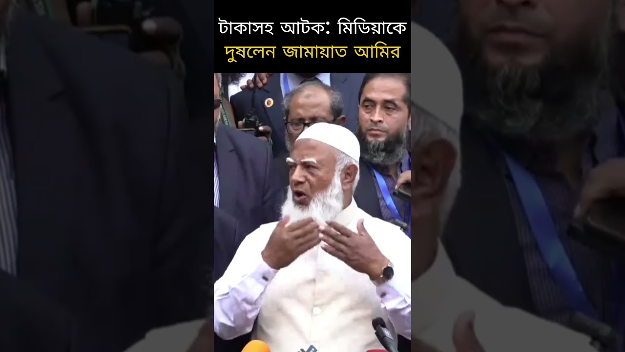 ভোট ফেয়ার হলে হার মেনে নেবে জামায়াত । Jamaat । Election2026 । Dr. Shafiqur Rahman