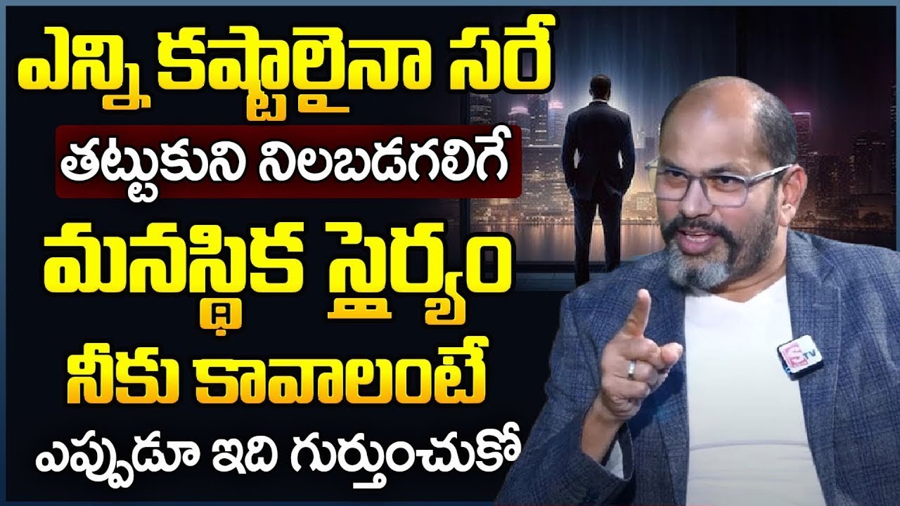 How to Become MENTALLY STRONG to Face Any Challenge In Life? | Ram Jaladurgam about SELF Motivation