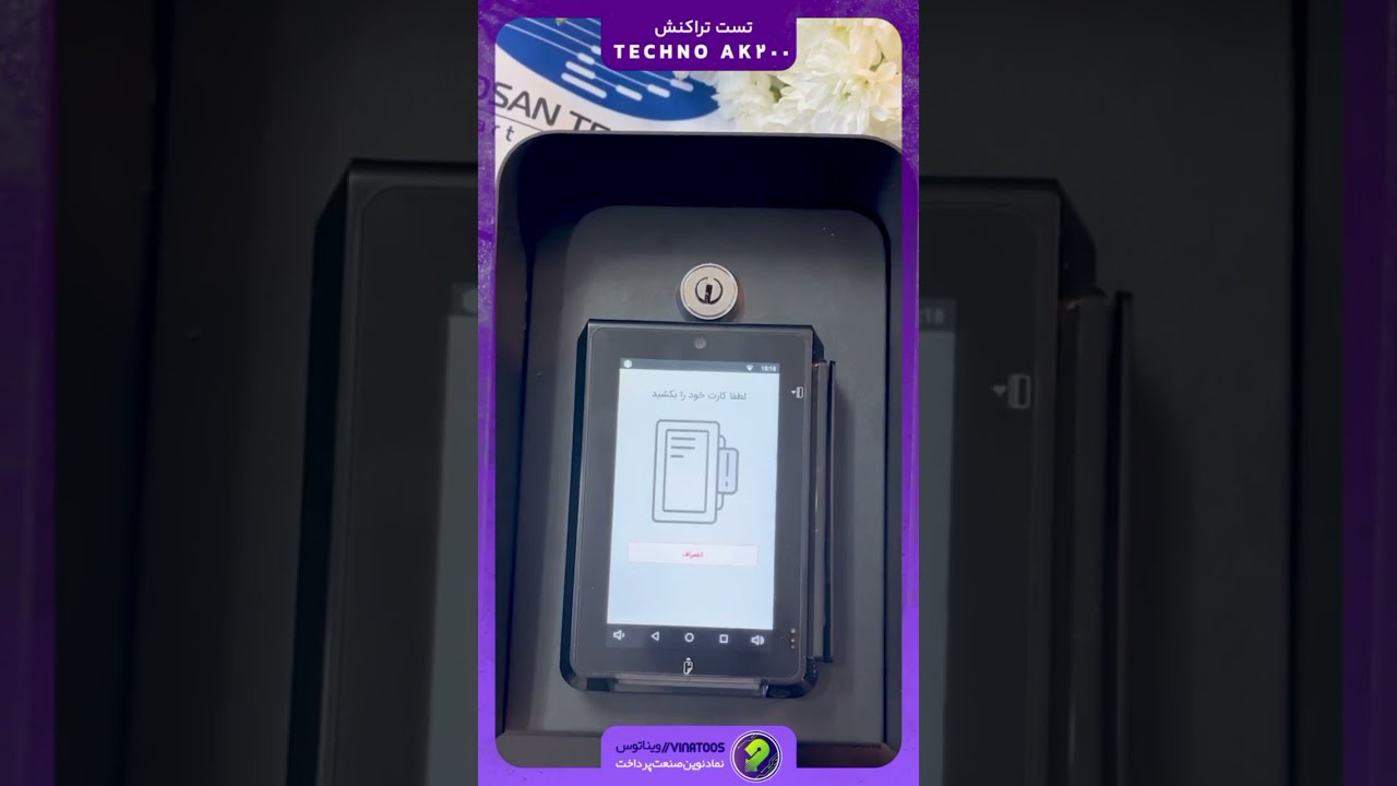 کش لس توسن تکنو پکس آی ام 30 - Cashless Tosan Techno Pax IM30