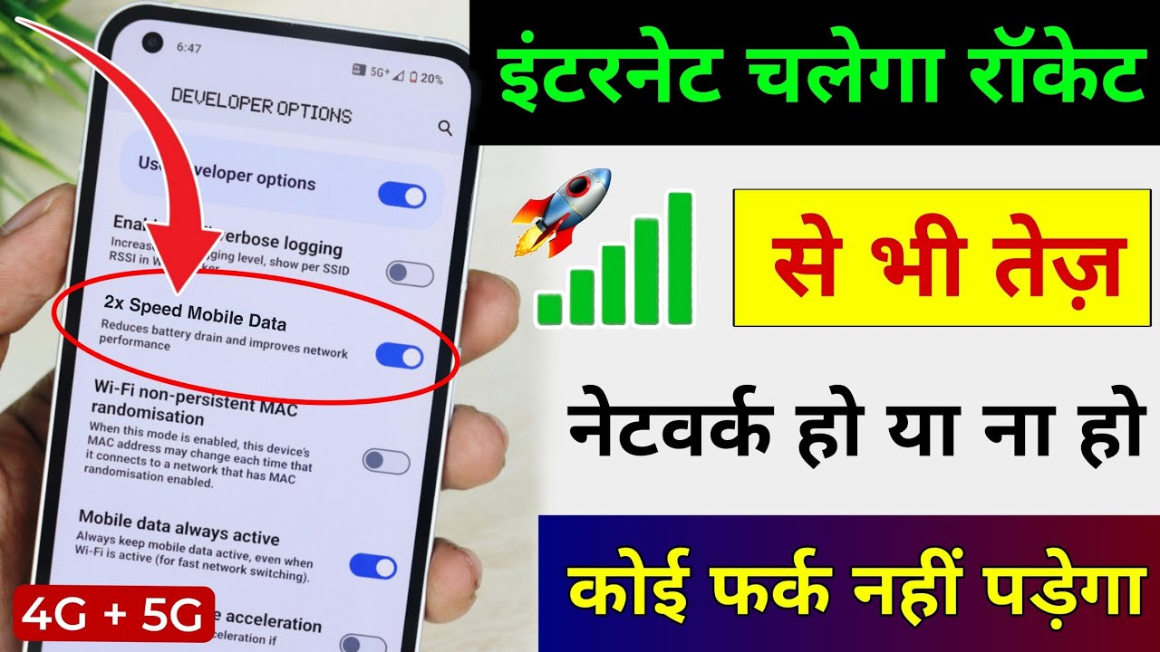 Internet Ki speed Kaise Badhaye | Net Slow Chal raha Hai kya kare | BSNL Jio