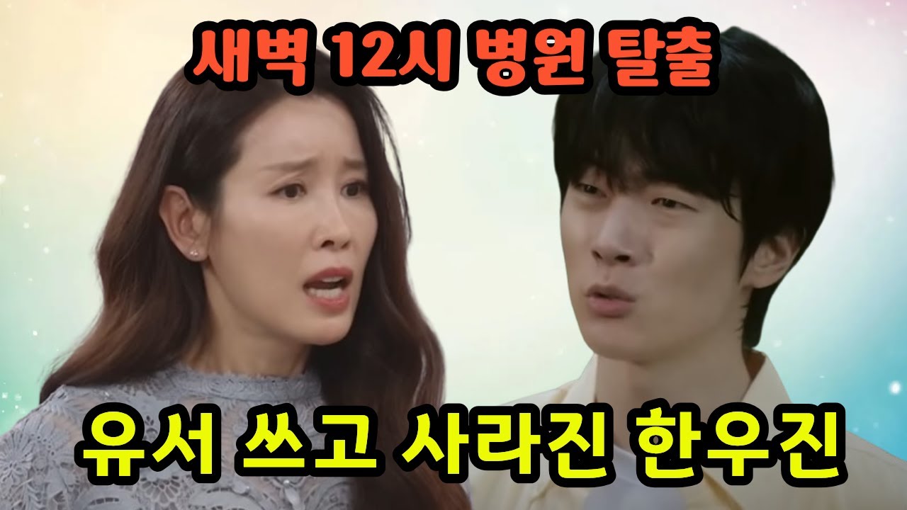 [화려한 날들] 한우진이 유서를 놓고 사라져버리자, 고성희가 한 짓은?