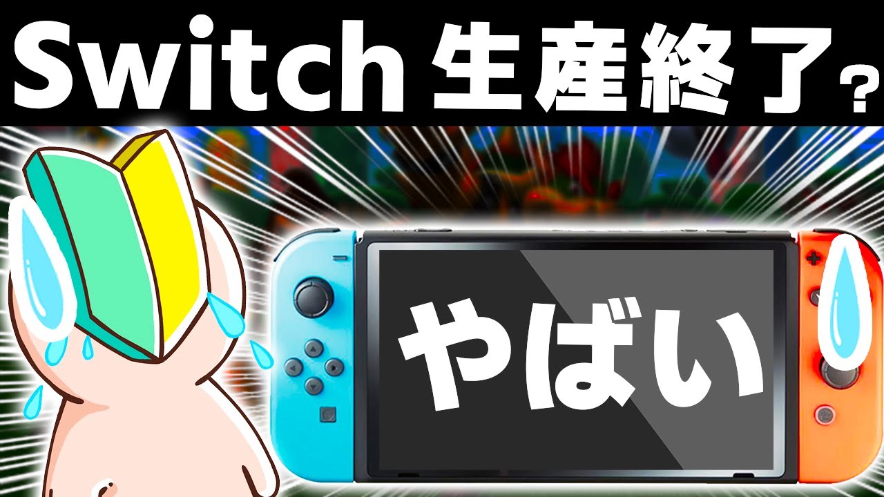 Switchが消えたパラレルワールドで起こる７つのヤバイこと【ニンテンドースイッチ】