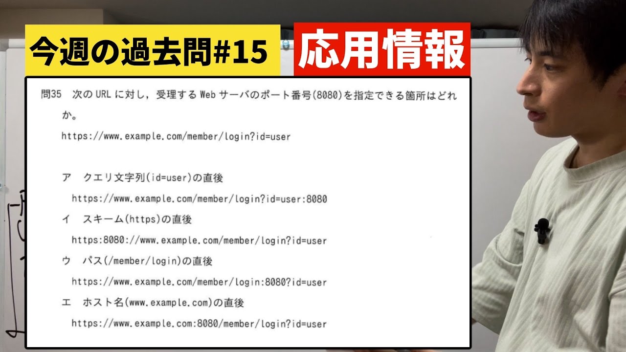 【応用情報】今週の過去問#15(午前問題)(令和4年秋問35)