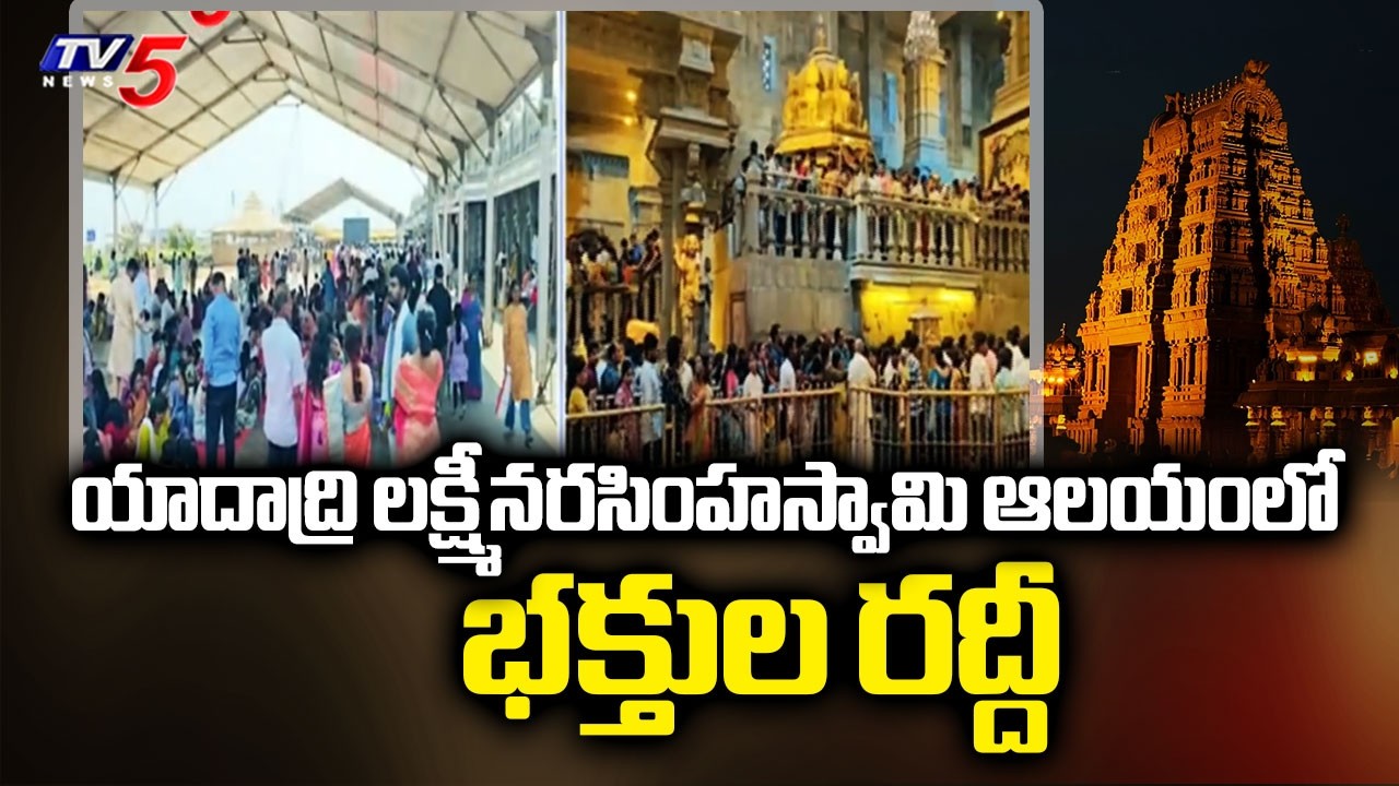 Huge Devotees Crowd in Yadadri Lakshmi Narasimha Swamy Temple | TV5 News