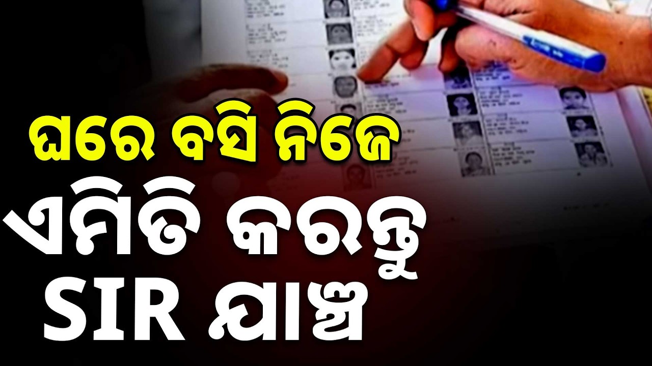 See How You Can Do SIR Mapping From Home ! | SIR Mapping Update In Odisha | Argus News
