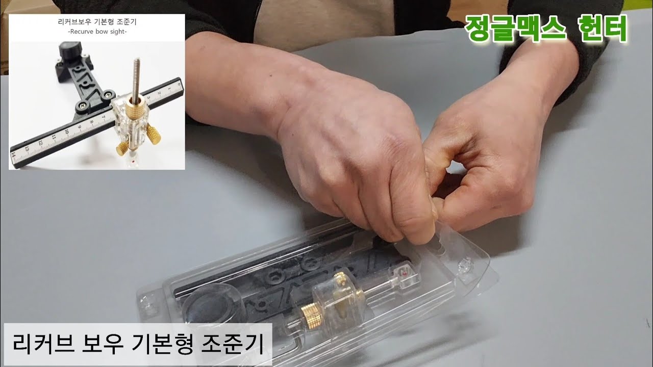 리커브 보우 기본형 조준기 설치방법