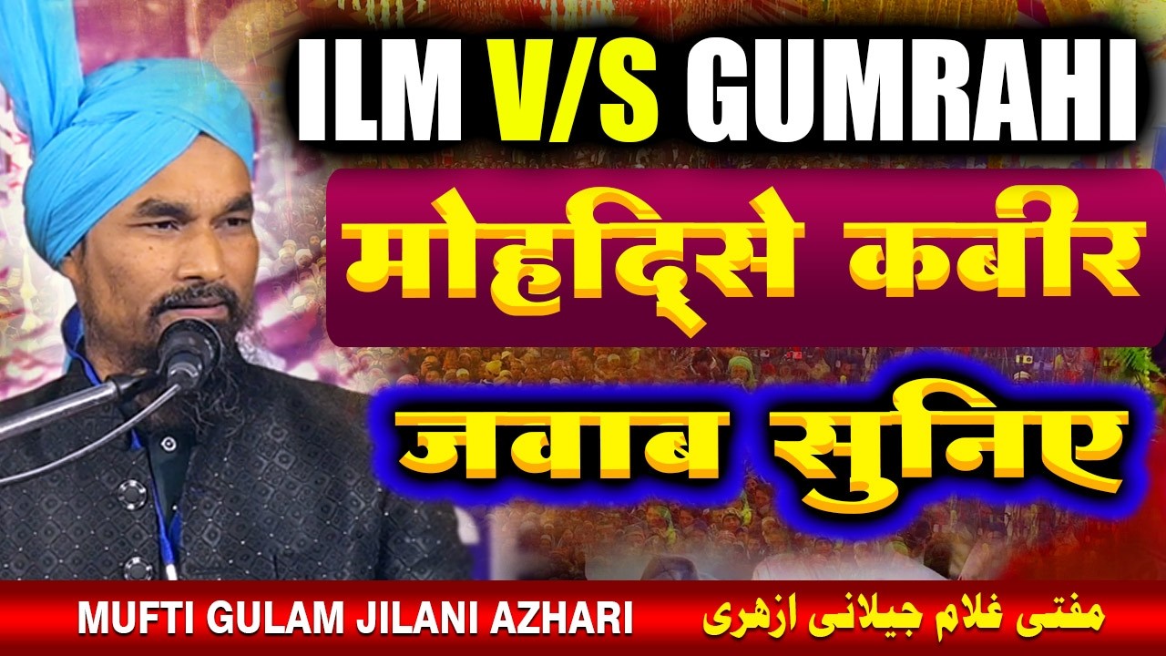 Mohaddis-e-Kabeer Par Galat Bolne Walon Ko Khula Challenge | Mufti Gulam Jilani Azhari Ki Taqreer