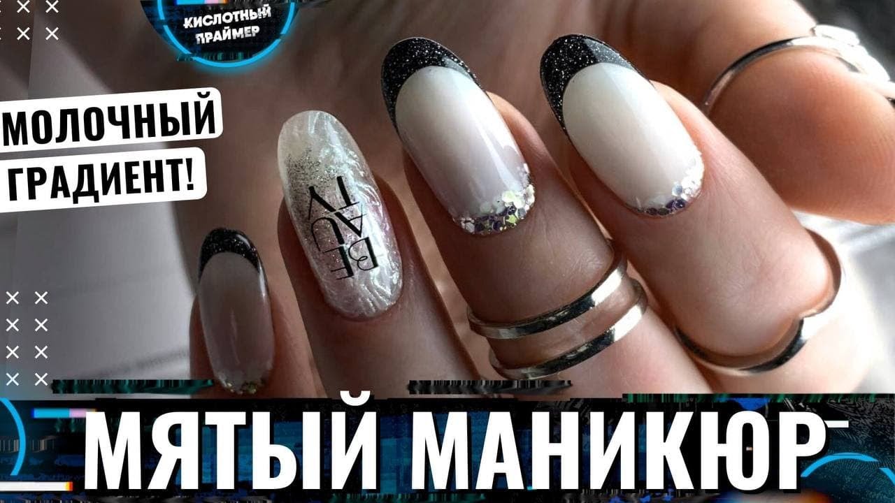 Мятый Маникюр 2022😍 ОТСЛОЙКИ после маникюра самой себе😱🤔 Молочный градиент и Френч от кутикулы🔥