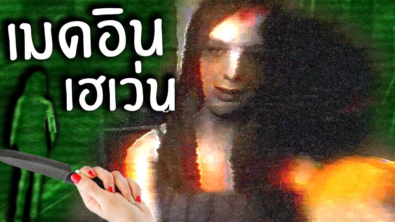 ยันเดเระใน Ohio | Fear to Fathom - Carson House